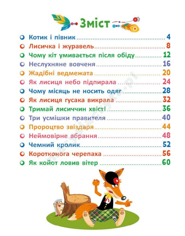 Казковими стежками. Том 1