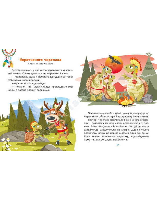 Казковими стежками. Том 1