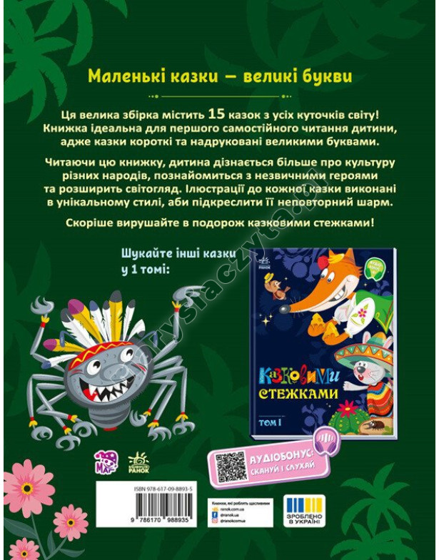 Казковими стежками. Том 2