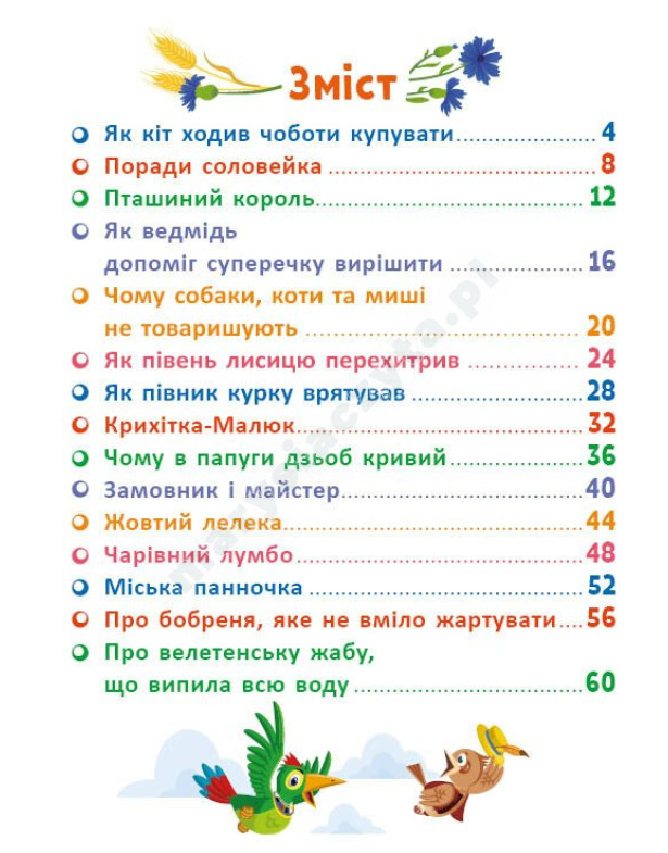 Казковими стежками. Том 2