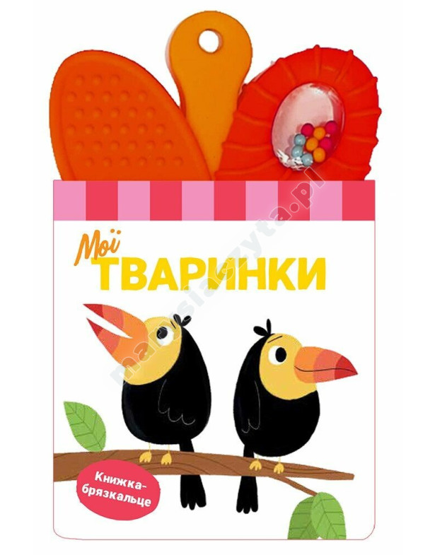Книжка-брязкальце з прорізувачем. Мої тваринки