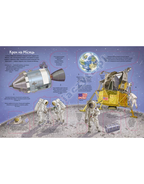 Космос. Книга з віконцями