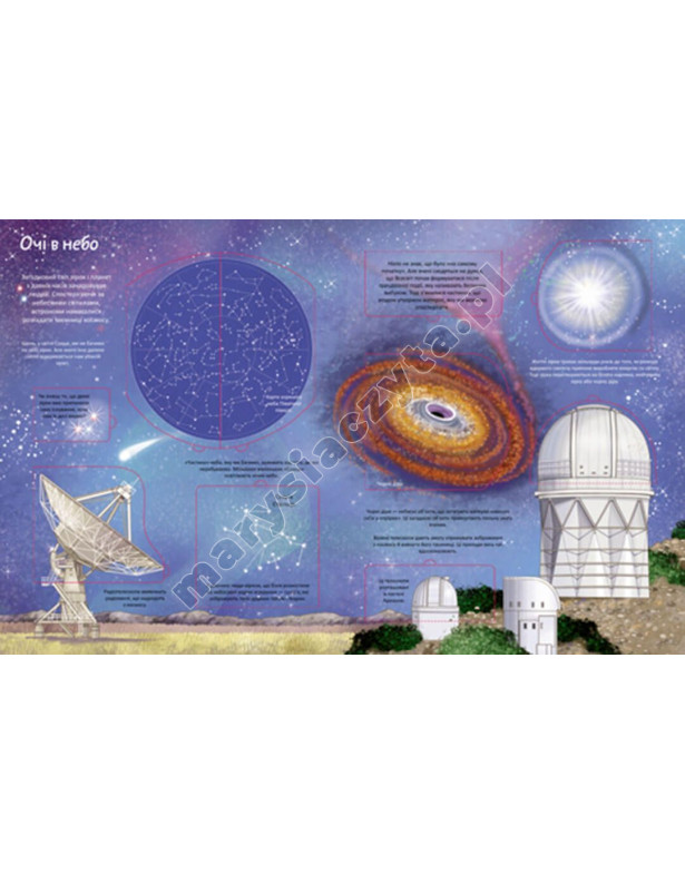 Космос. Книга з віконцями