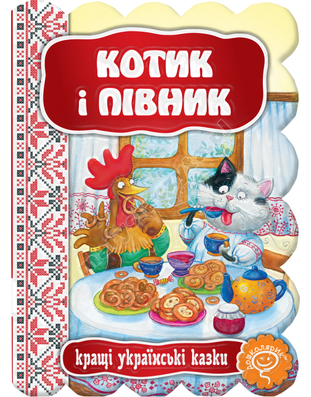 Kot i kogut