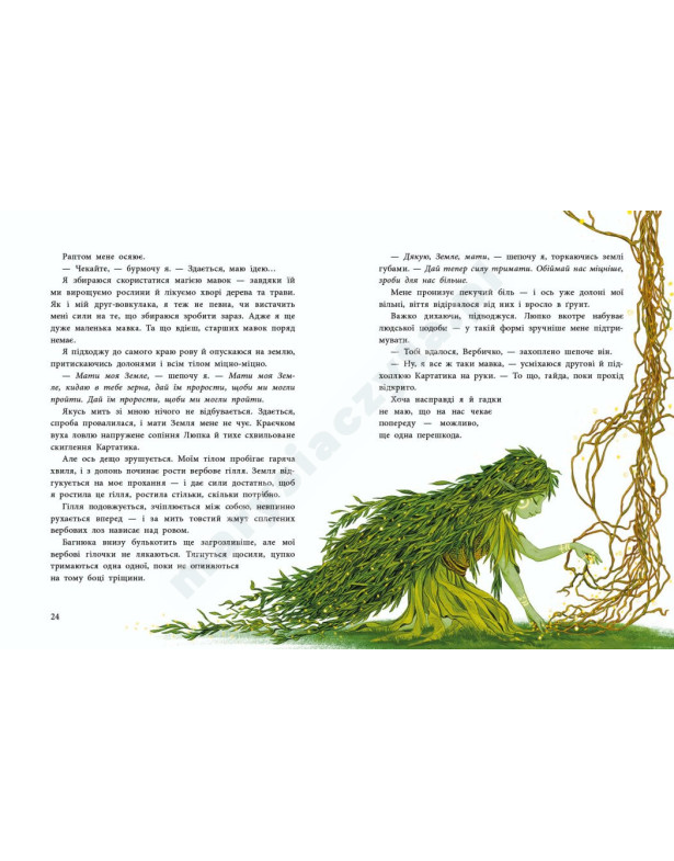 Mavka Verbychka y pesyholovtsi