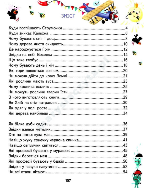 Małe dzieci o wszystkim na świecie. Encyklopedia w bajkach