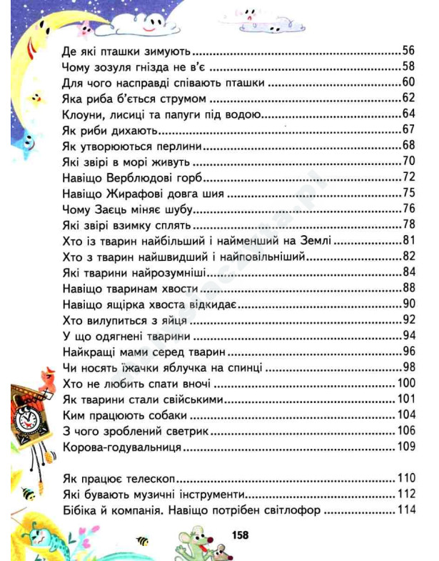 Małe dzieci o wszystkim na świecie. Encyklopedia w bajkach