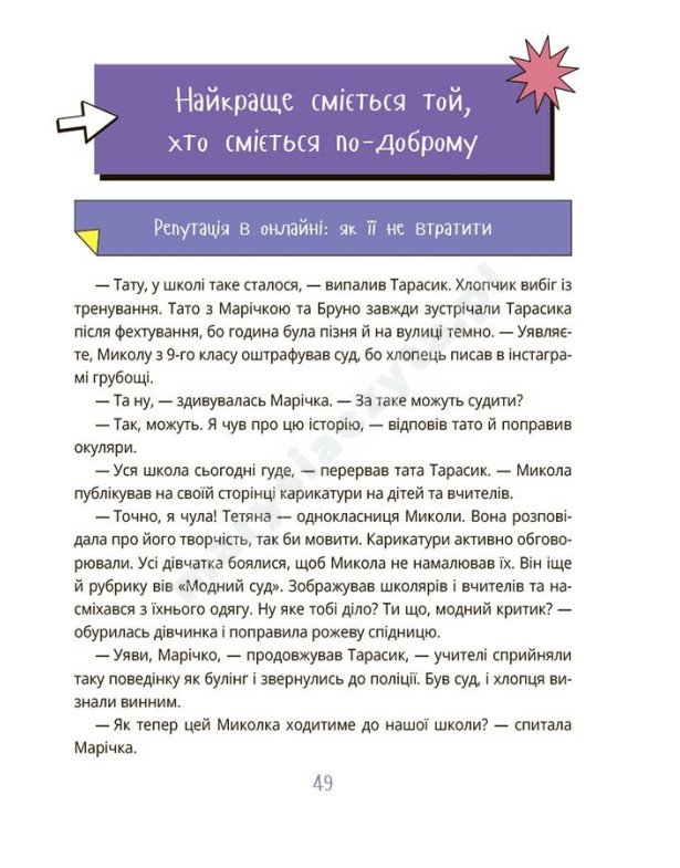 Межі соцмережі. Медіаграмотність для дітей