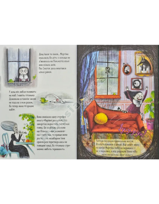 Мортіна та вередливий кузен