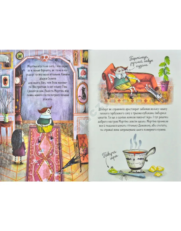 Мортіна та вередливий кузен