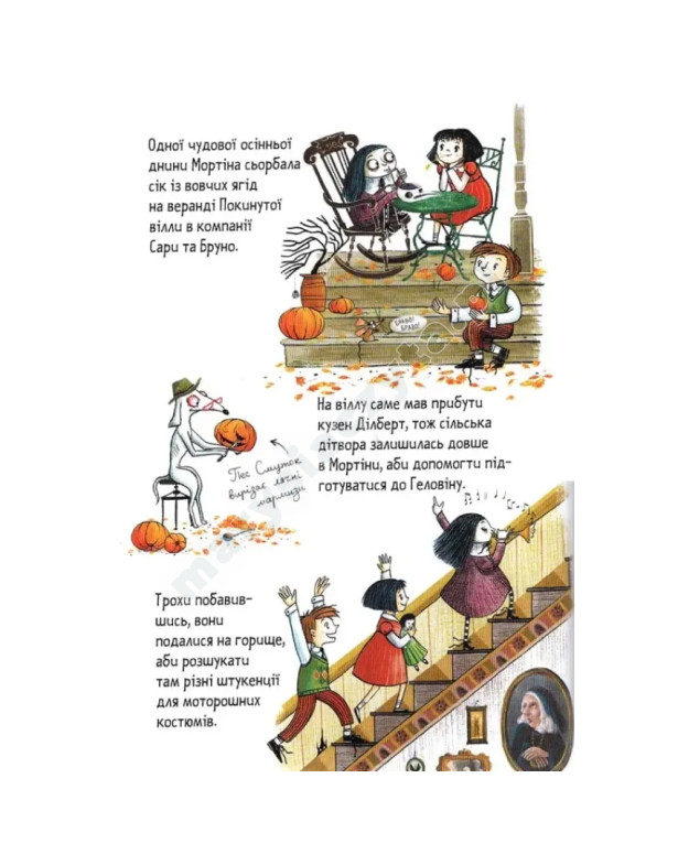 Мортіна і захопливий сюрприз Мортіна і захопливий сюрприз