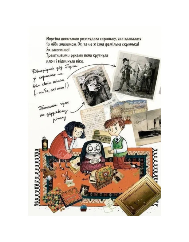 Мортіна і захопливий сюрприз Мортіна і захопливий сюрприз