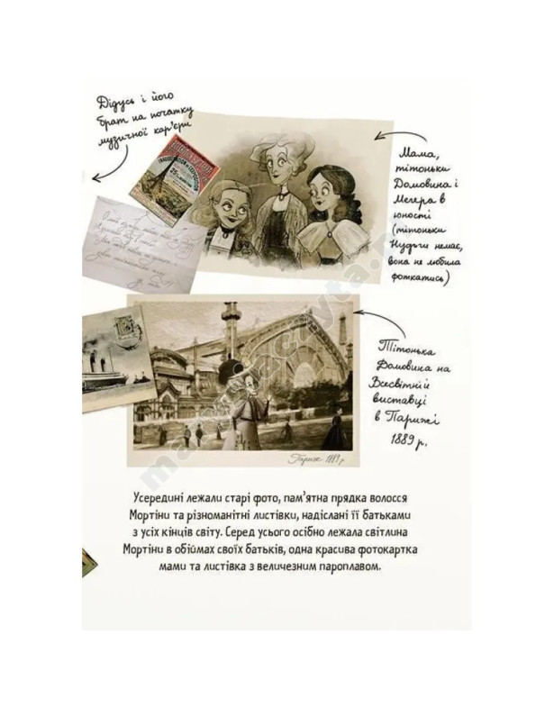 Мортіна і захопливий сюрприз Мортіна і захопливий сюрприз