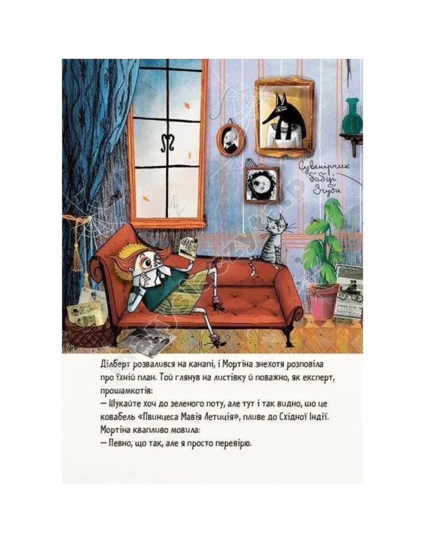 Мортіна і захопливий сюрприз Мортіна і захопливий сюрприз