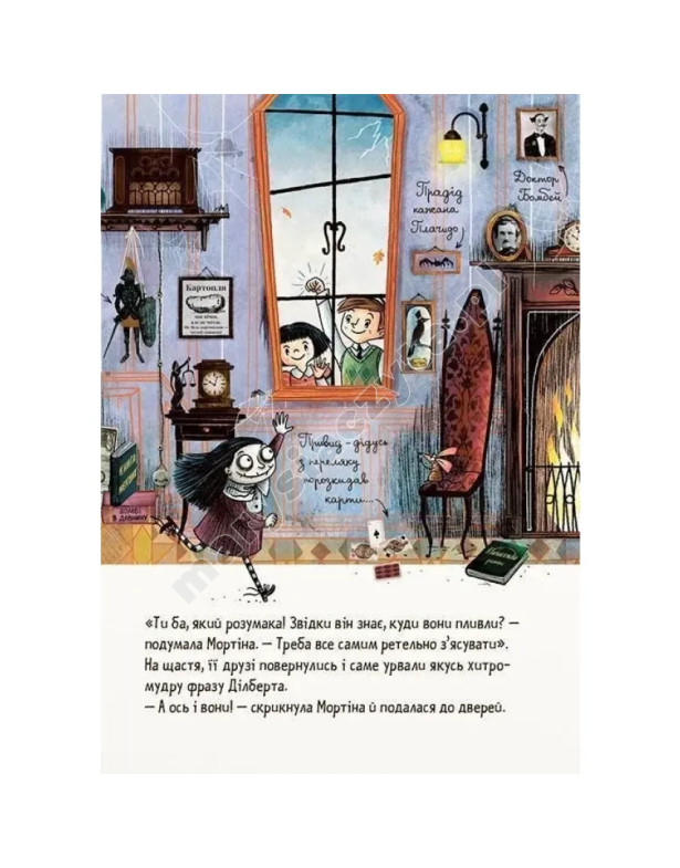 Мортіна і захопливий сюрприз Мортіна і захопливий сюрприз