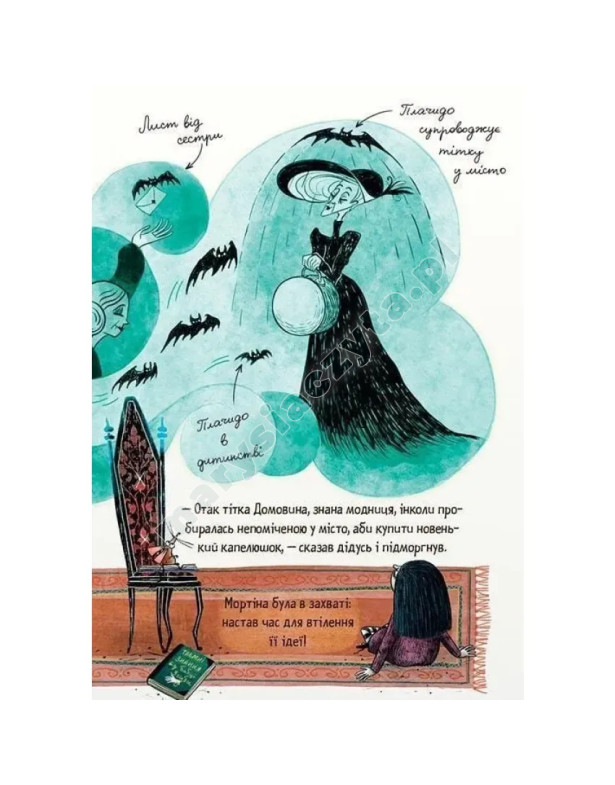 Мортіна і захопливий сюрприз Мортіна і захопливий сюрприз