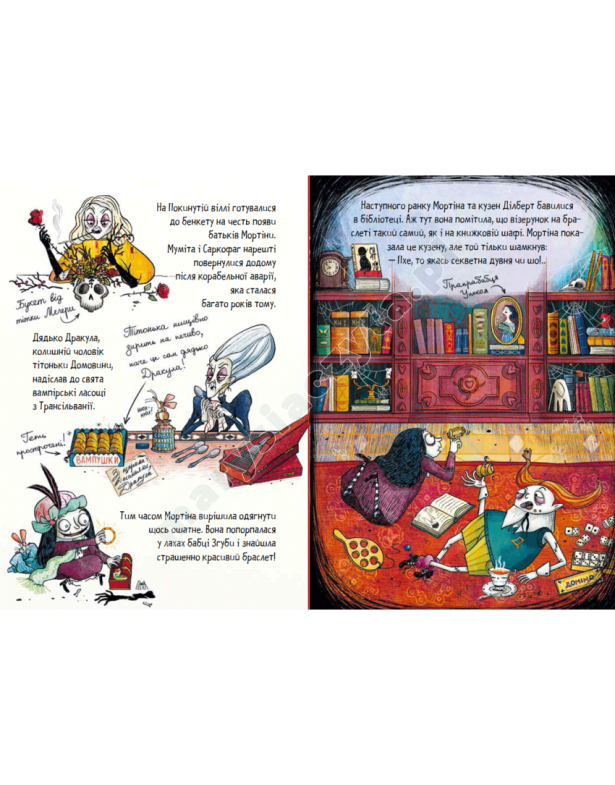 Мортіна і таємна кімната