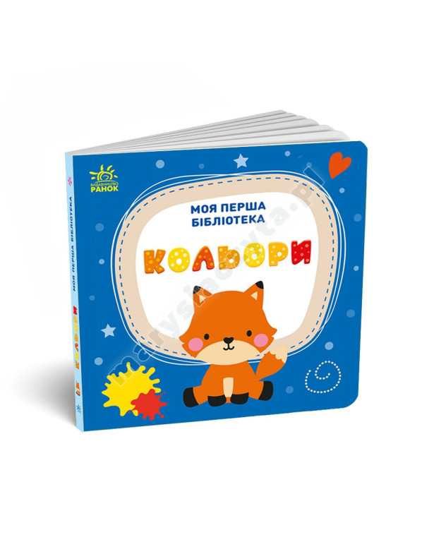 Моя перша бібліотека