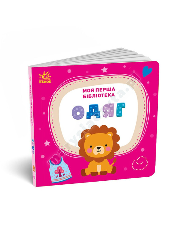 Моя перша бібліотека