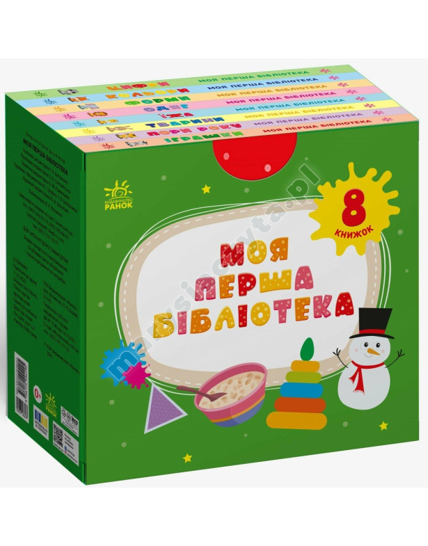 Моя перша бібліотека
