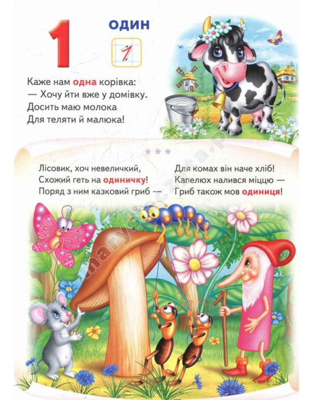 Moja pierwsza książka. Liczba