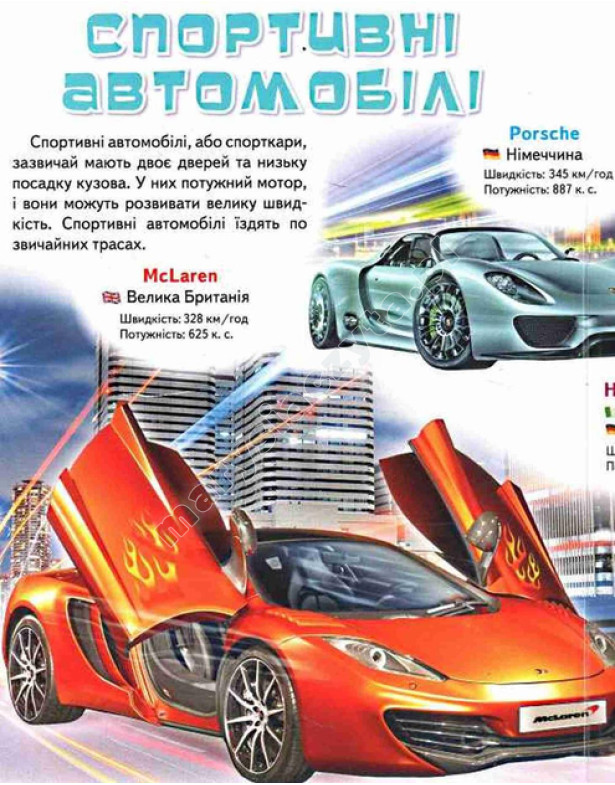 Moja pierwsza książka. O samochodach