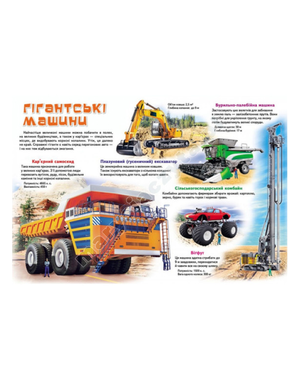 Moja pierwsza książka. O transporcie