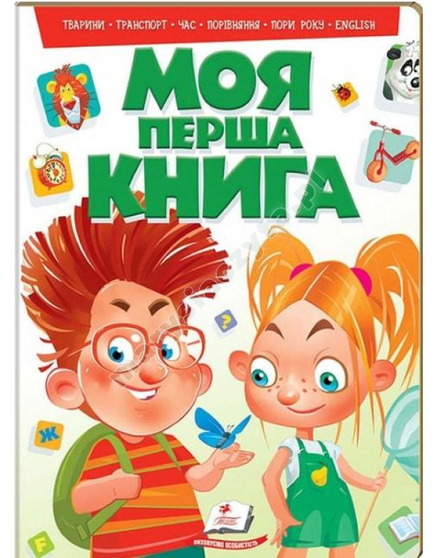 Моя перша книга