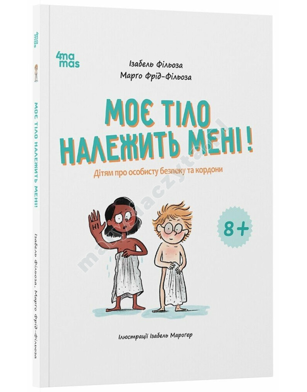 Moje ciało należy do mnie! Dla dzieci o bezpieczeństwie osobistym i granicach 8+