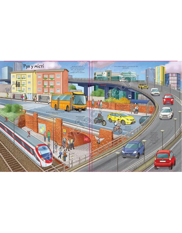 Місто. Книга з віконцями