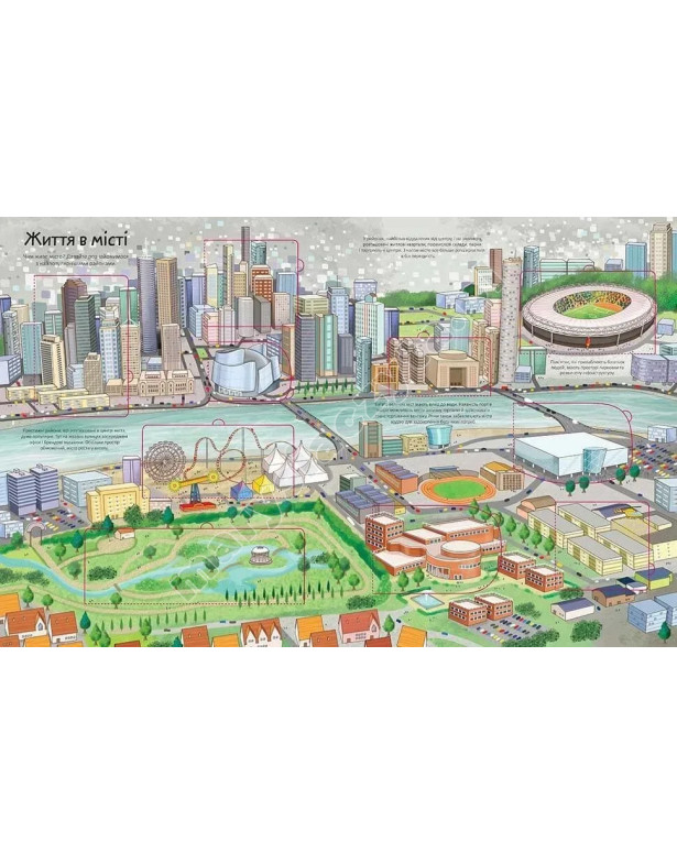 Місто. Книга з віконцями