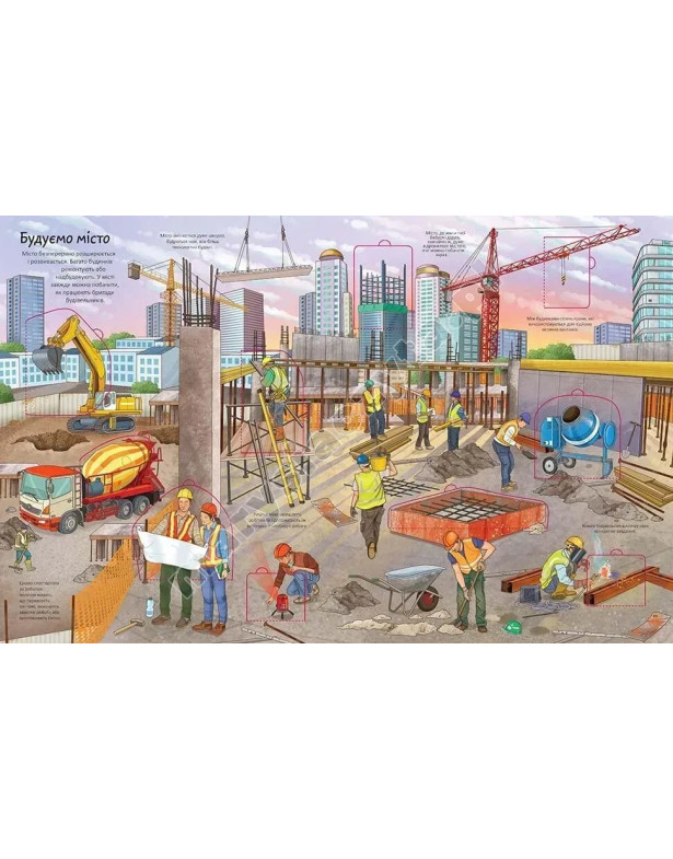 Місто. Книга з віконцями