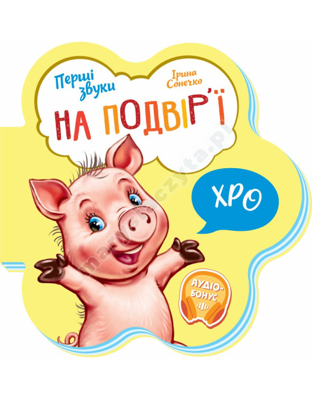 Na podwórku. Pierwsze dźwięki