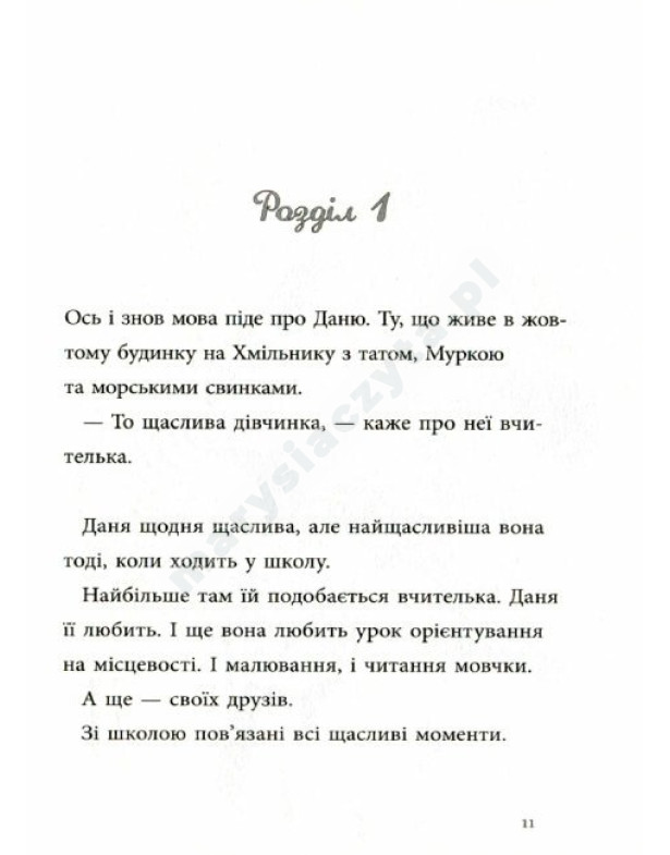 Найкращий подарунок