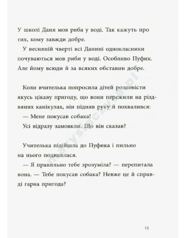 Найкращий подарунок
