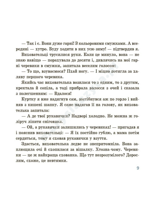 Оповідання для реготання