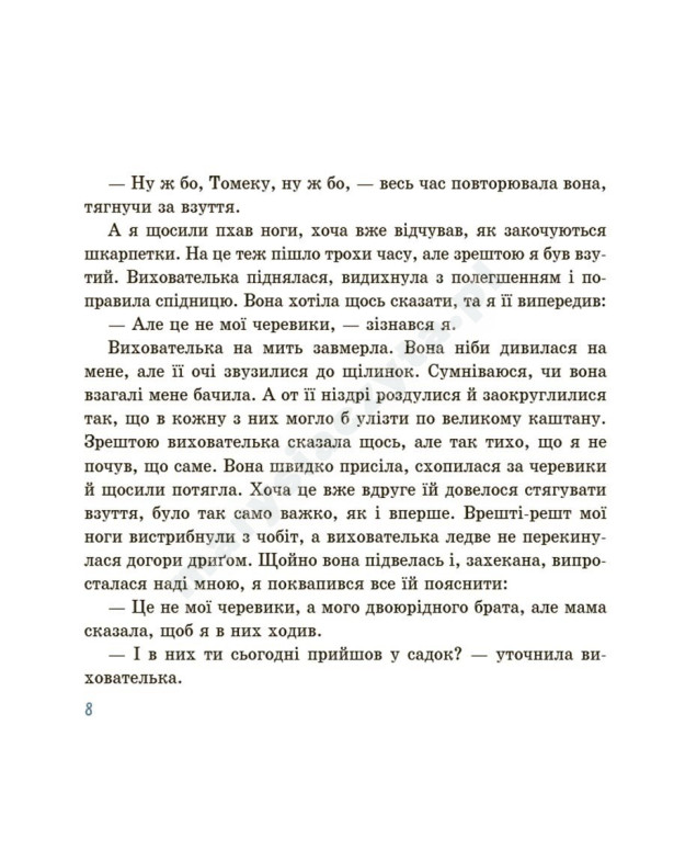 Оповідання для реготання