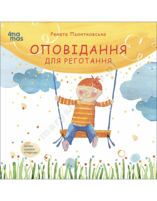 Оповідання для реготання