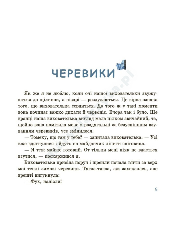 Оповідання для реготання