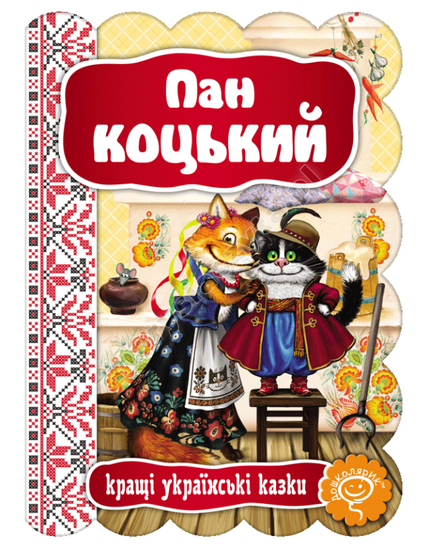 Pan Kotsky