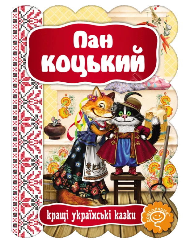 Pan Kotsky