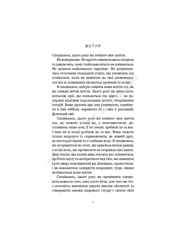 Переломний рік. 365 днів, щоб стати людиною, якою ви справді хочете бути