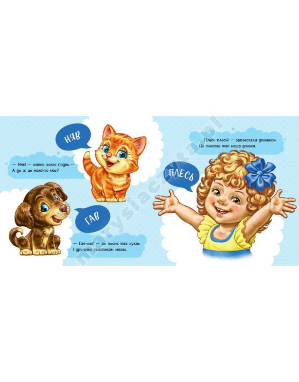 Перші звуки Перші звуки