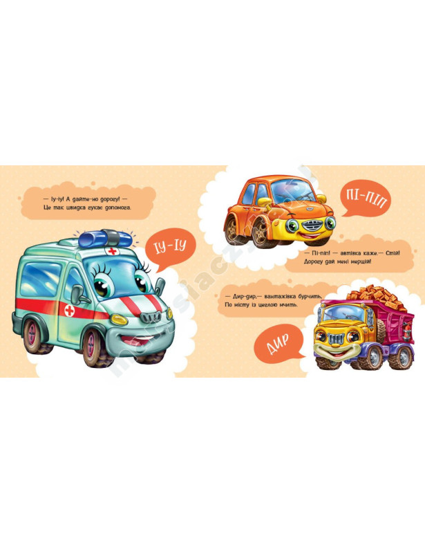 Перші звуки Перші звуки