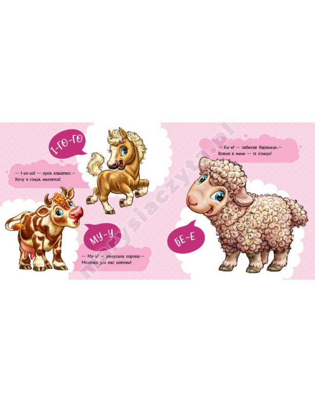 Перші звуки Перші звуки