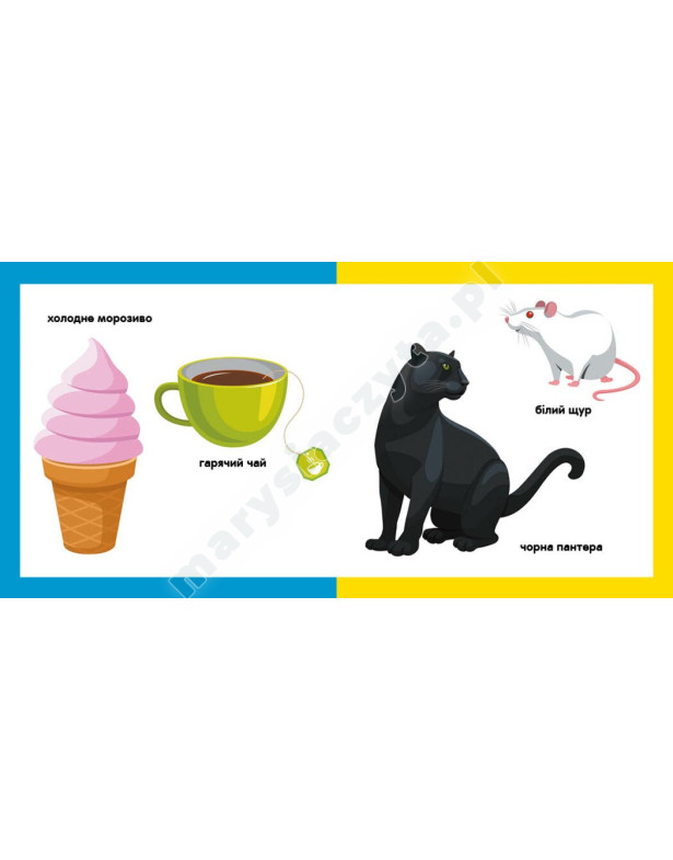 Протилежності. Смарт-книги