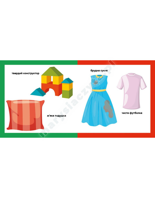 Протилежності. Смарт-книги