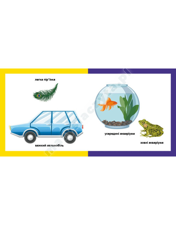 Протилежності. Смарт-книги