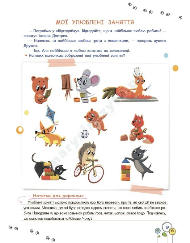 Розвиток емоційного інтелекту. 3-4 роки