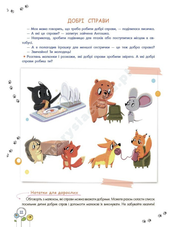 Розвиток емоційного інтелекту. 3-4 роки